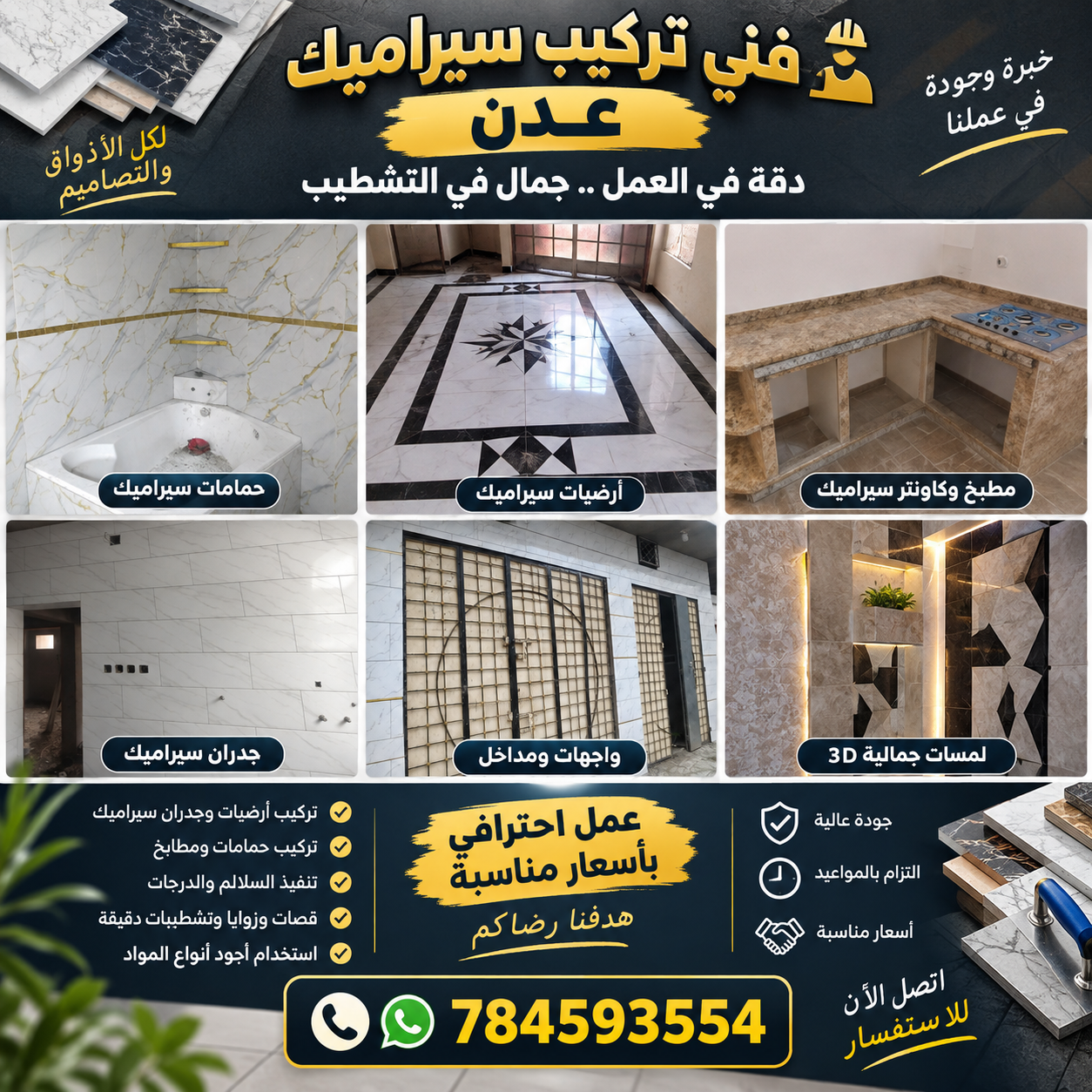 اعمال حرفيه
